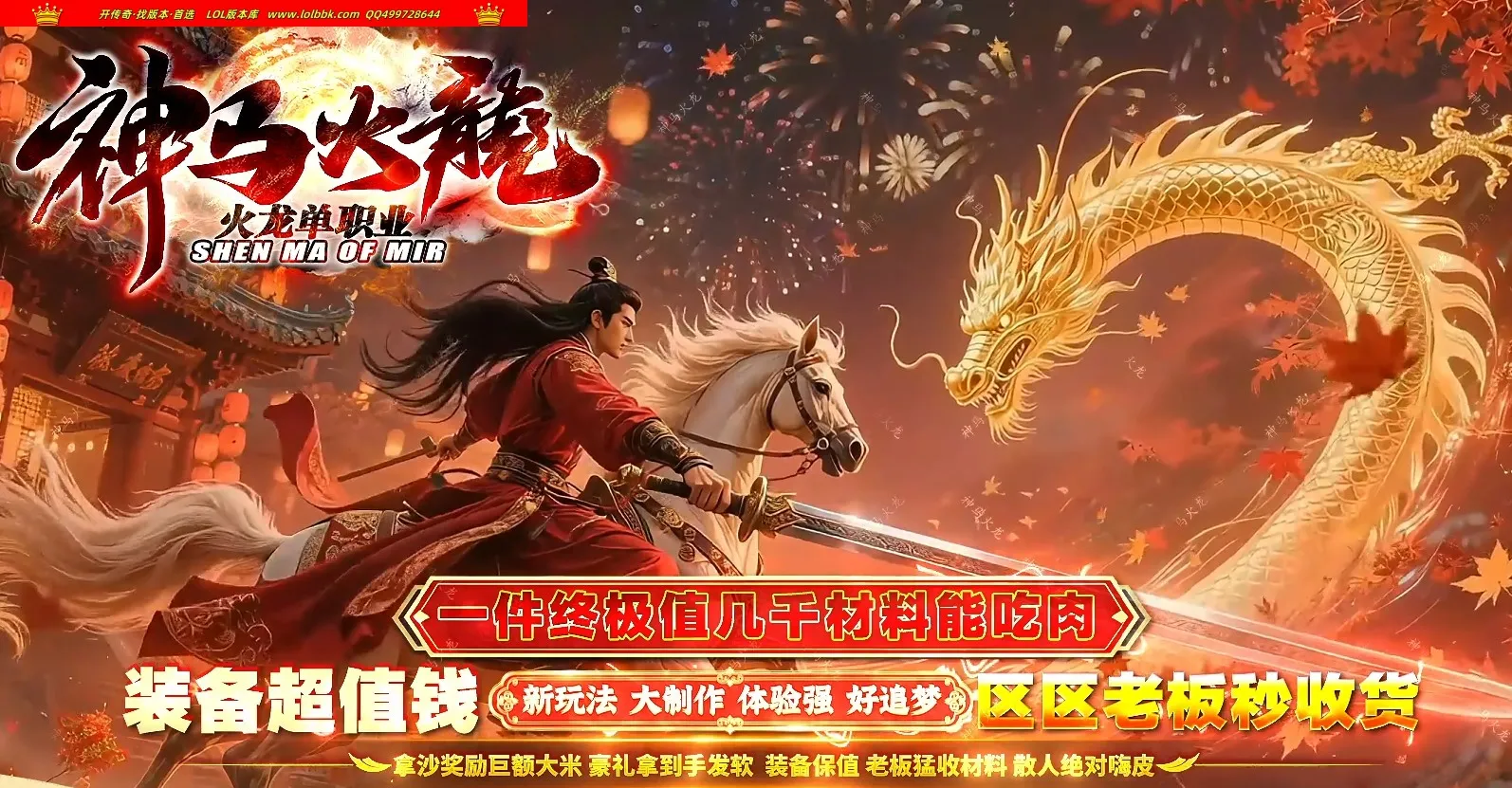 4-555最新独家神马火龙微变神器特色BUFF攻速单职业传奇版本-第三大陆-ESP插件-自动回收-GOM引擎