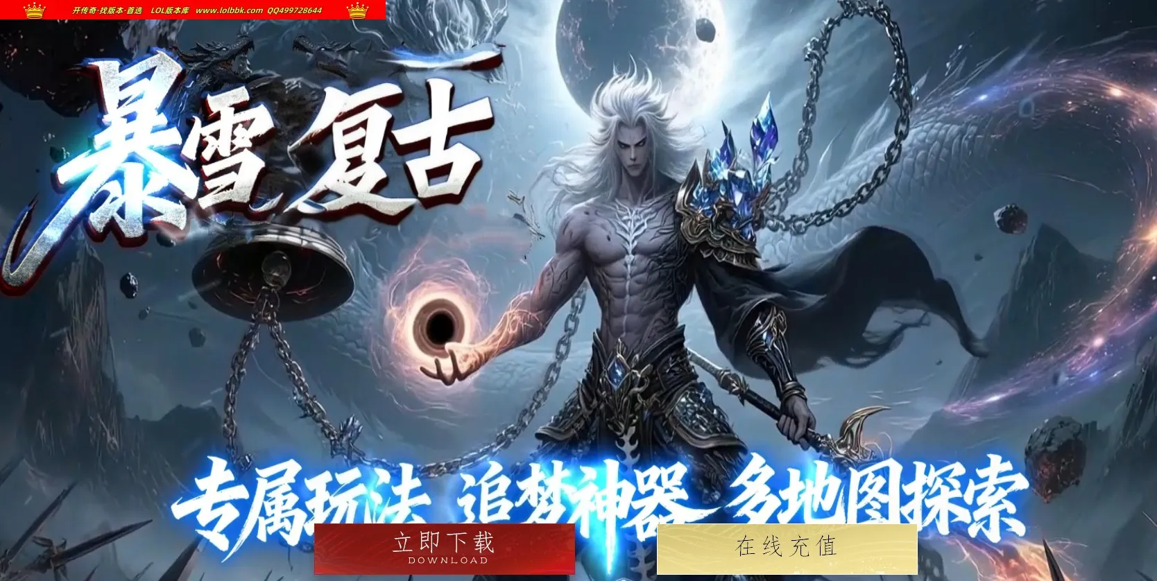 全网最新独家暴雪复古专属神器正版开区三职业传奇版本-第六大陆-自动回收-神佑至宝-翎风引擎