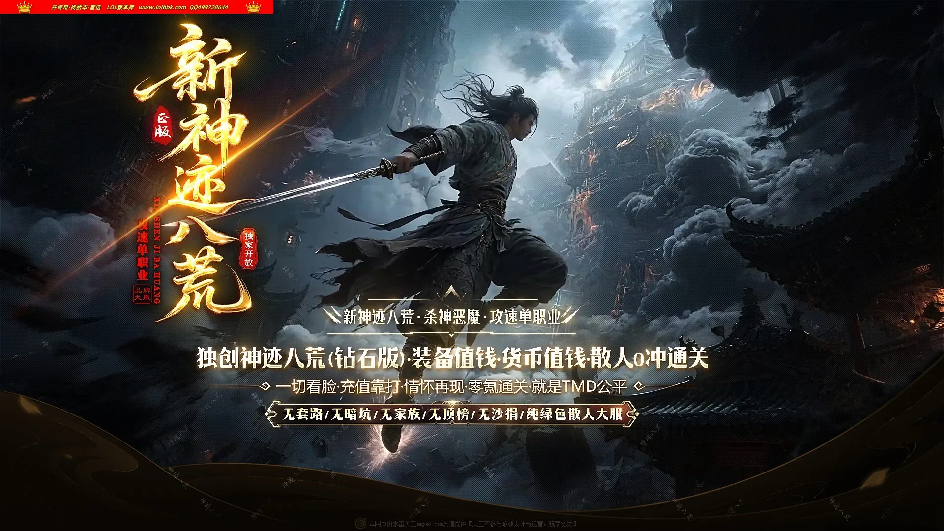 4-541最新独家神迹八荒杀神恶魔专属神器单职业传奇版本-第八大陆-自动回收-ESP插件-GOM引擎