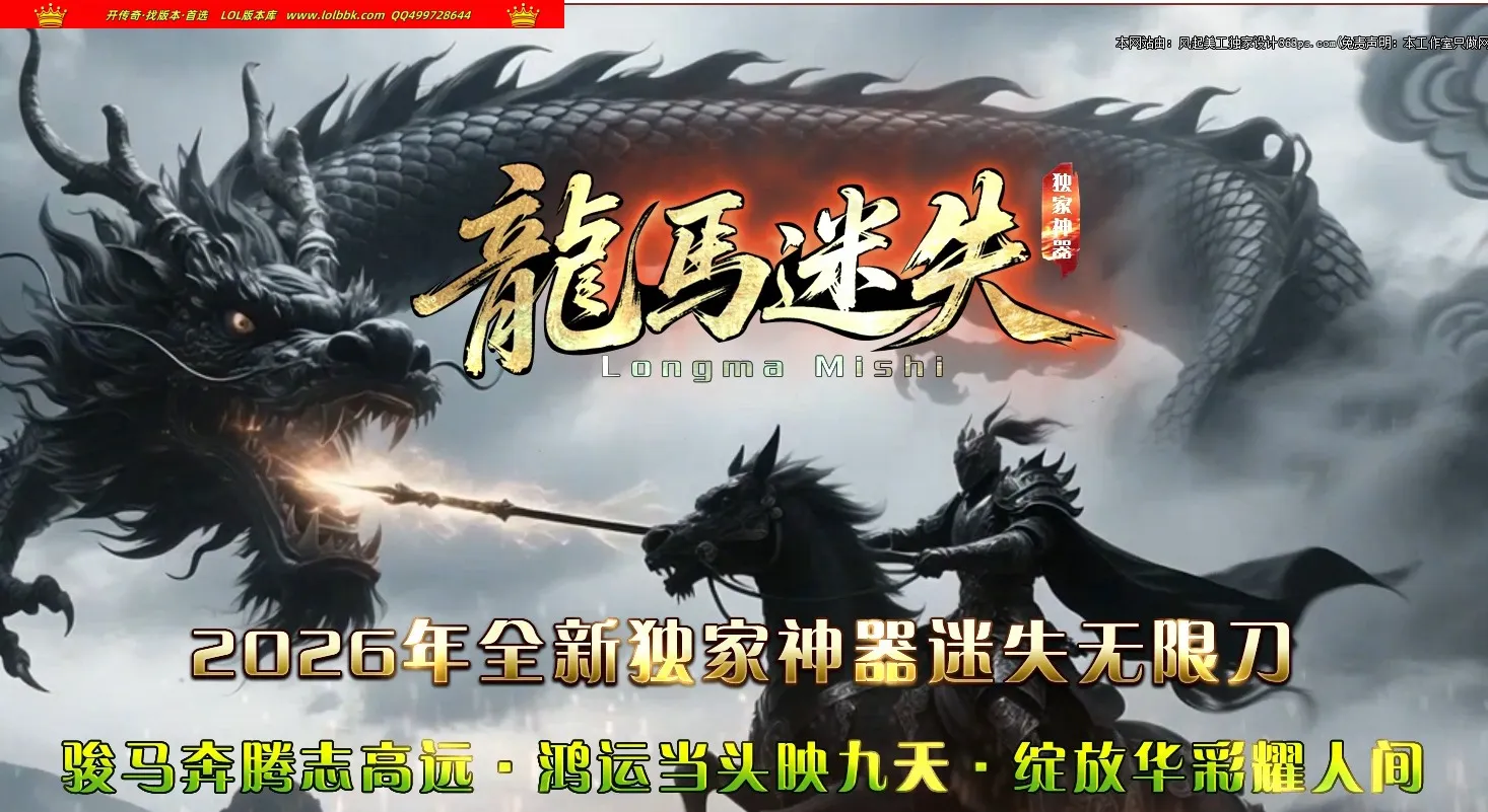 4-551最新独家龍馬迷失大陆专属神器无限刀正版开区单职业传奇版本-第八带来-命格修炼-自动回收-新GOM引擎