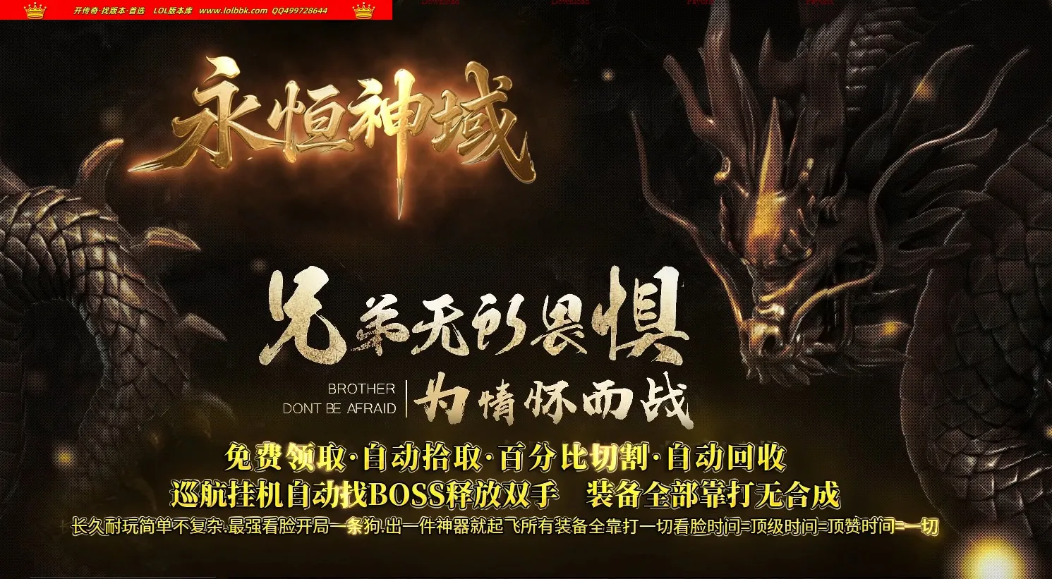 全网最新独家永恒神域复古变态BOSS版专属神器战战合击单职业传奇版本-第二大陆-神豪会所-翎风引擎