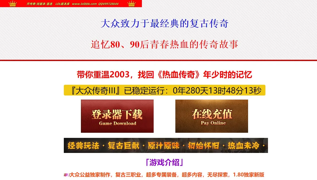 4-602精修-最新独家1.80大众传奇三职业小极品+5高清ui传奇版本-带假人-三大陆-自动回收-996PC引擎