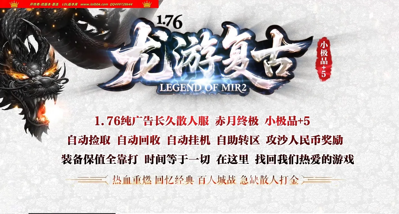 4-638精修-最新独家1.76龙游复古神通血脉复古三职业小极品传奇版本-自动回收-隐藏地图多-996PC引擎