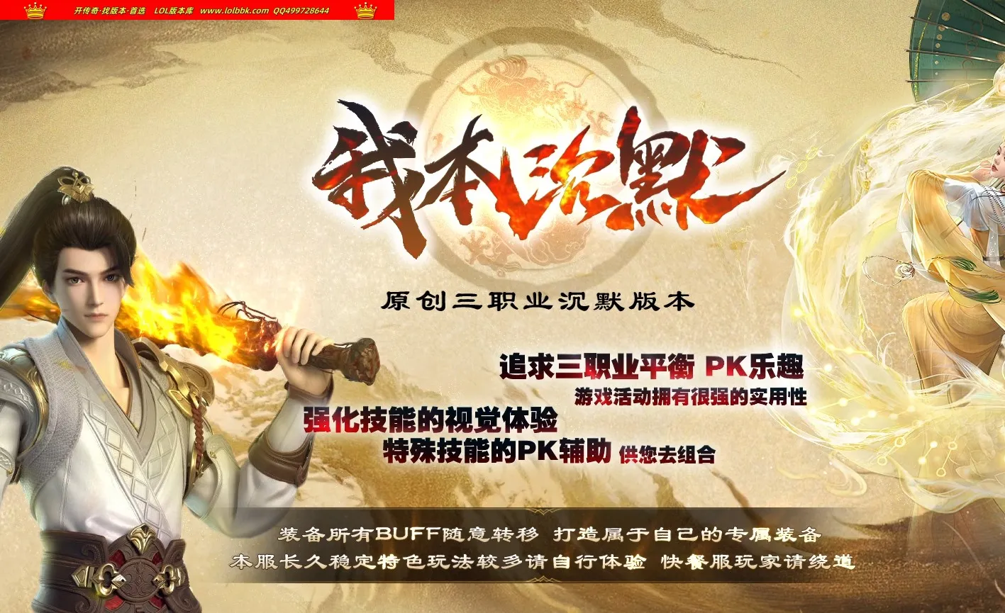 4-604最新独家我本沉默原创复古专属三职业传奇版本-第三大陆-带光柱-自动回收-月卡年卡_翎风引擎