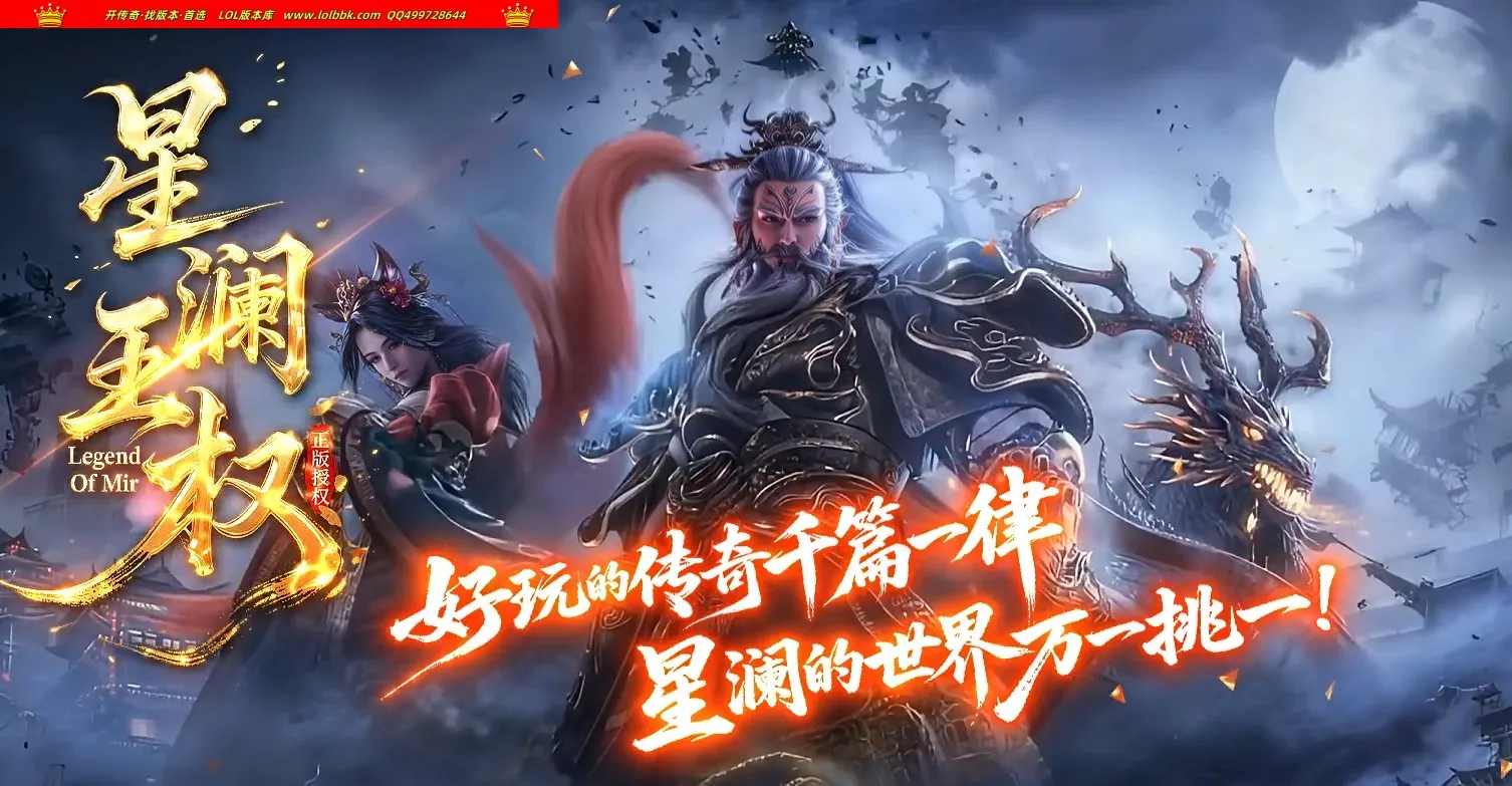 全网最新独家星澜王权剧情专属神器单职业传奇版本-第五大陆-自动回收-王权异宝-追梦契约-翎风引擎