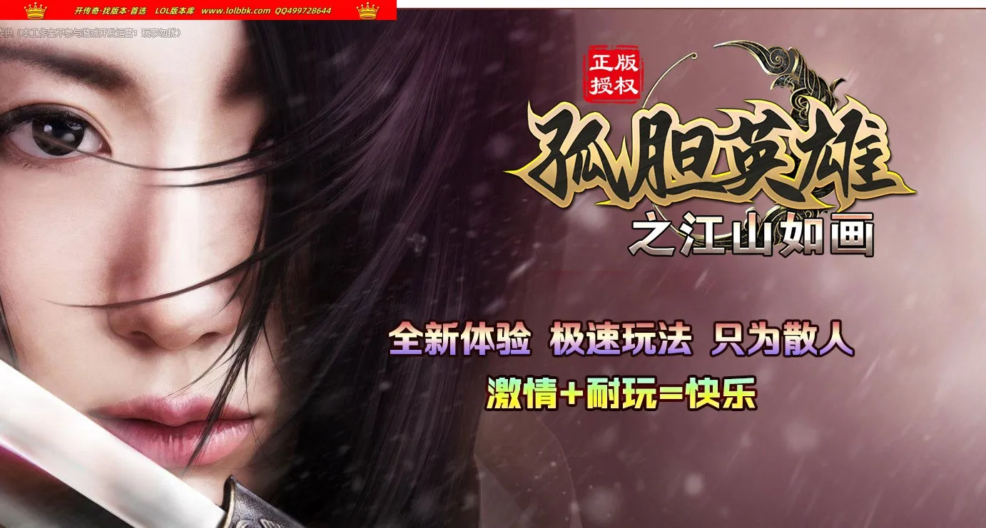 4-559最新独家孤胆英雄之江山如画沉默神器攻速无限刀三职业传奇版本-第九大陆-ESP插件-自动回收-GOM引擎
