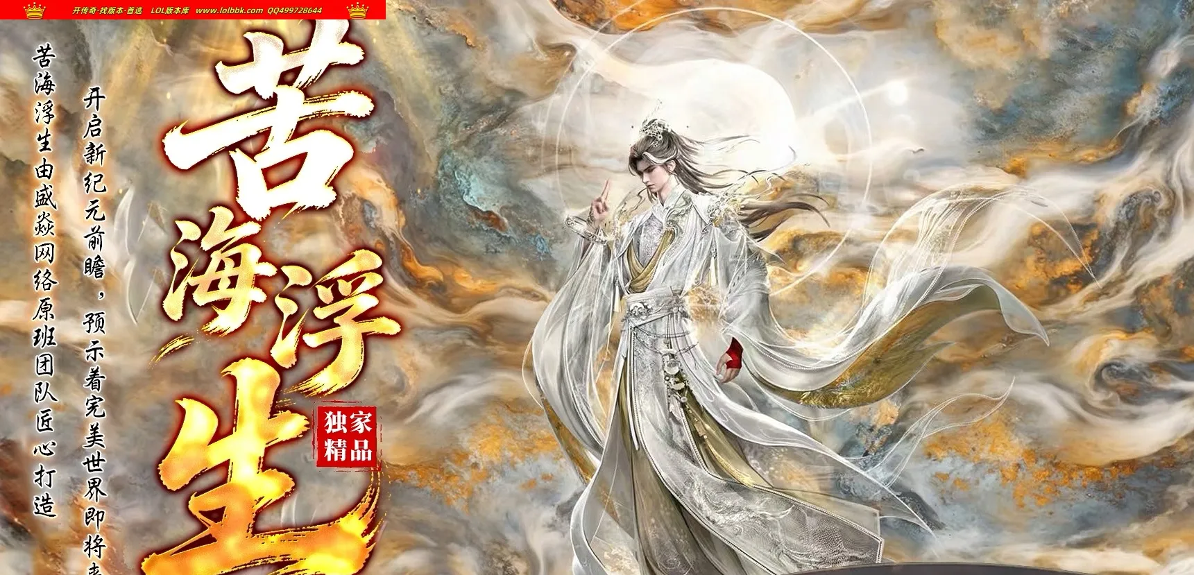 全网最新独家遮天·苦海浮生剧情专属单职业传奇版本-第七大陆-自动回收-野外剧情-超多玩法-翎风引擎