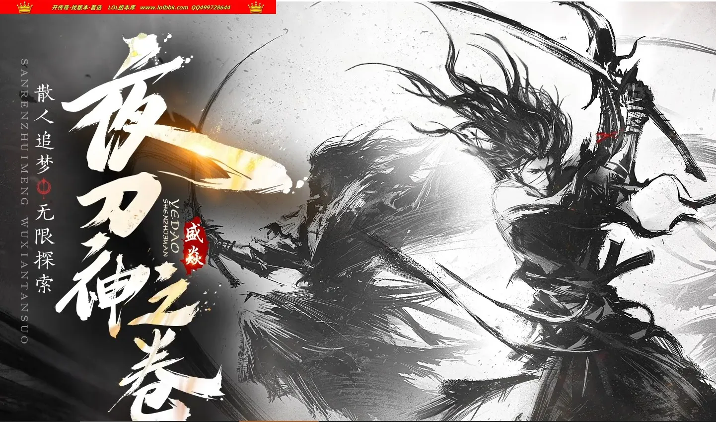 全网最新独家夜刀神之卷剧情专属神器单职业传奇版本-第八大陆-自动回收-超多玩法-翎风引擎