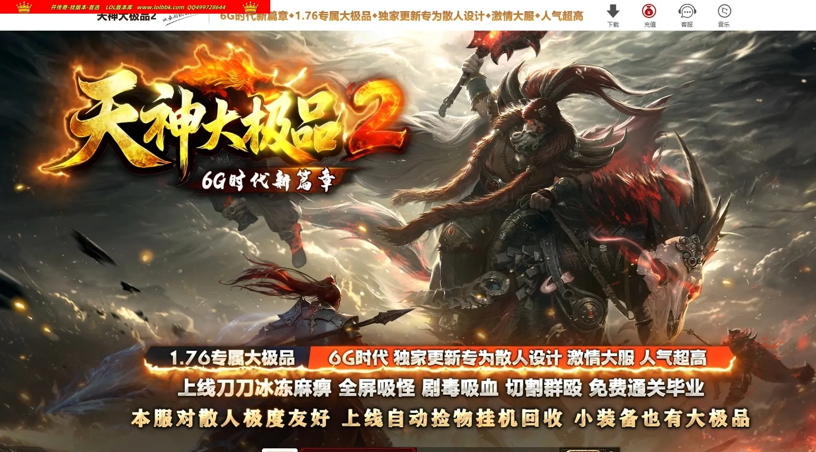 4-566最新独家1.76天神大极品2之6G时代新篇章无限刀三职业传奇版本-第三大陆-ESP插件-自动回收-GOM引擎