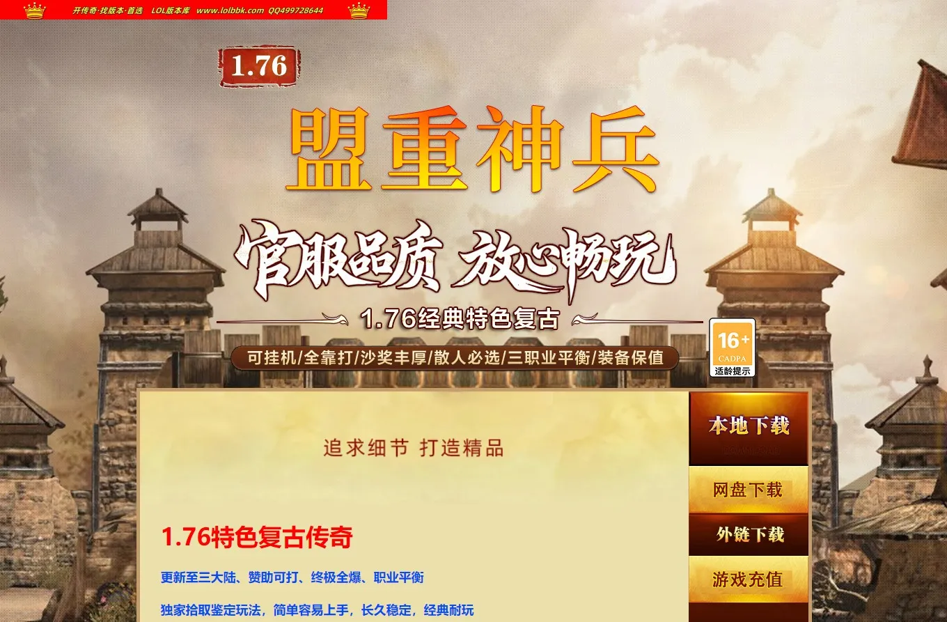 4-594最新独家1.76盟重神兵特色复古鉴定三职业传奇版本-第三大陆-自动回收-装备回收-翎风引擎