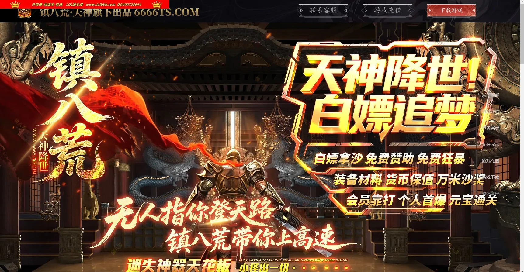 4-583最新独家镇八荒天神降世神器正版开区单职业传奇版本-第八大陆-自动回收-豪车改装-ESP插件-GOM引擎