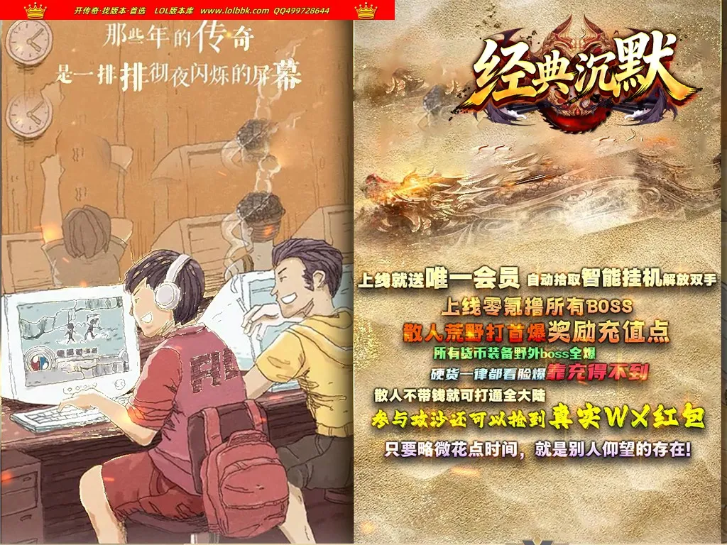 4-634最新独家经典沉默玄悟微变专属神器攻速单职业传奇版本-第七大陆-智能假人-ESP插件-自动回收-GOM引擎