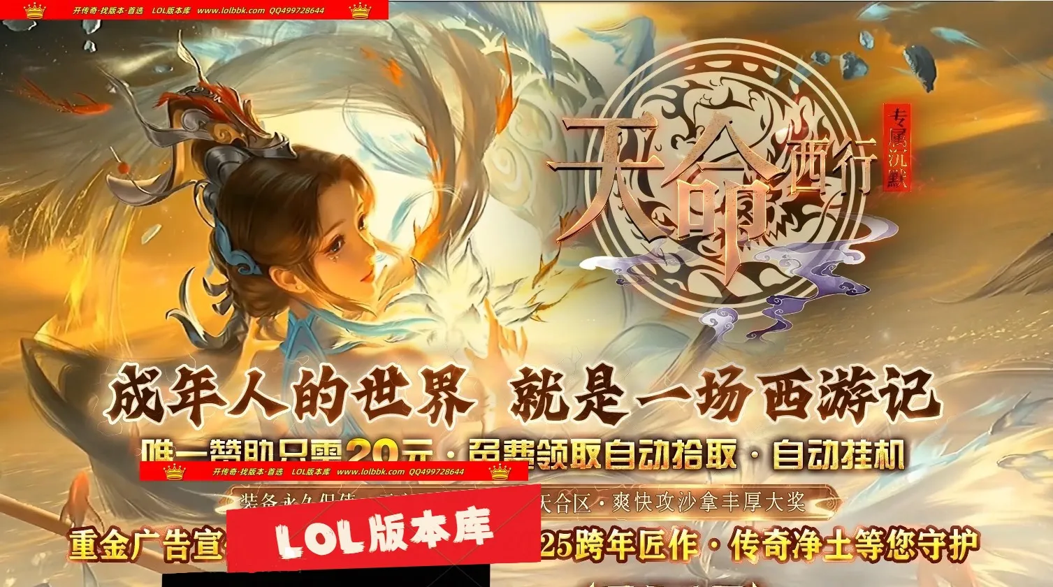 4-576精修-最新独家天命西游沉默专属神器攻速单职业传奇版本-第九大陆-带假人-自动回收-八十一难-996PC引擎