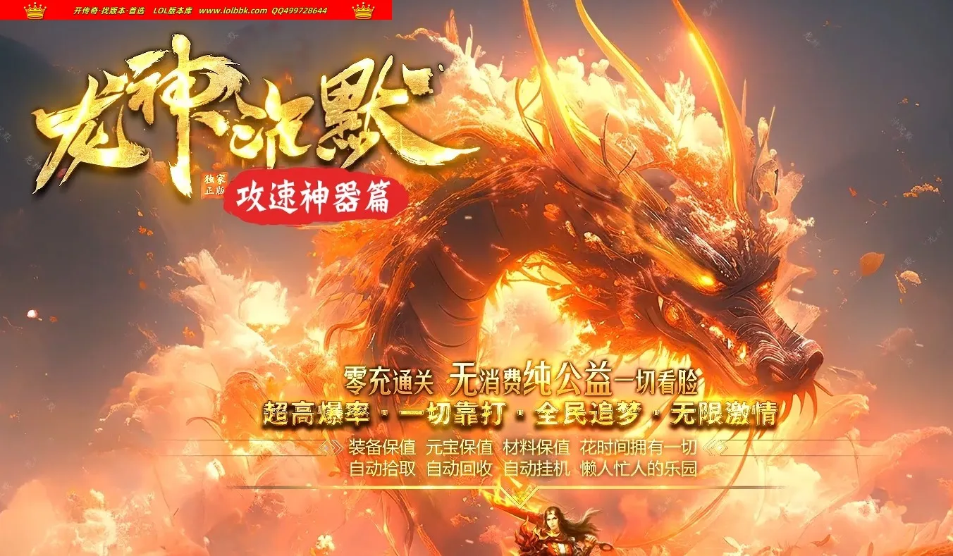 4-602最新独家龙神沉默专属神器攻速单职业传奇版本-第五大陆-智能假人-ESP插件-自动回收_GOM引擎