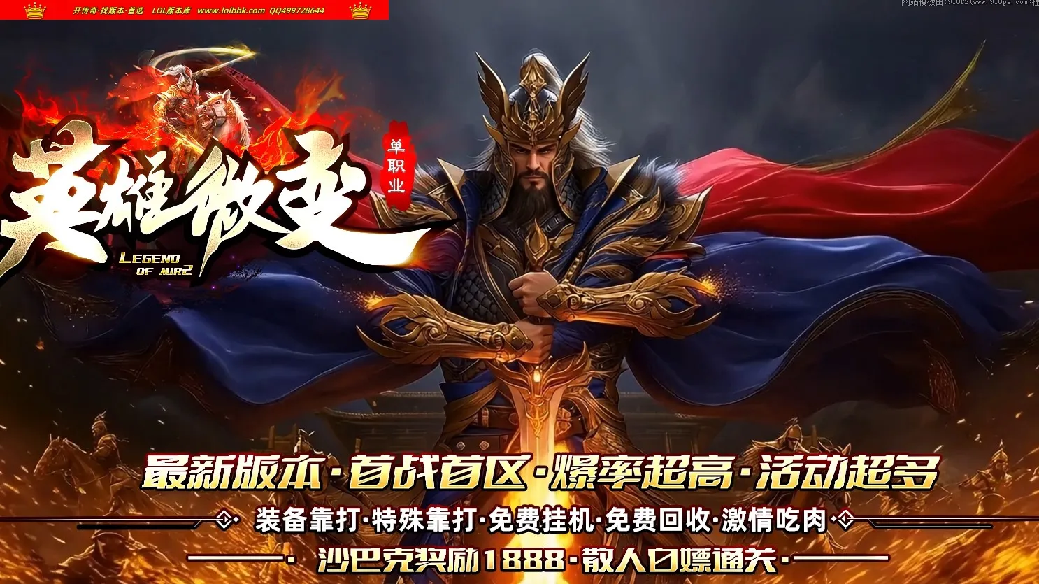 4-605最新独家英雄微变沉默神器单职业传奇版本-第四大陆-自动回收-装备附魔-新GOM引擎