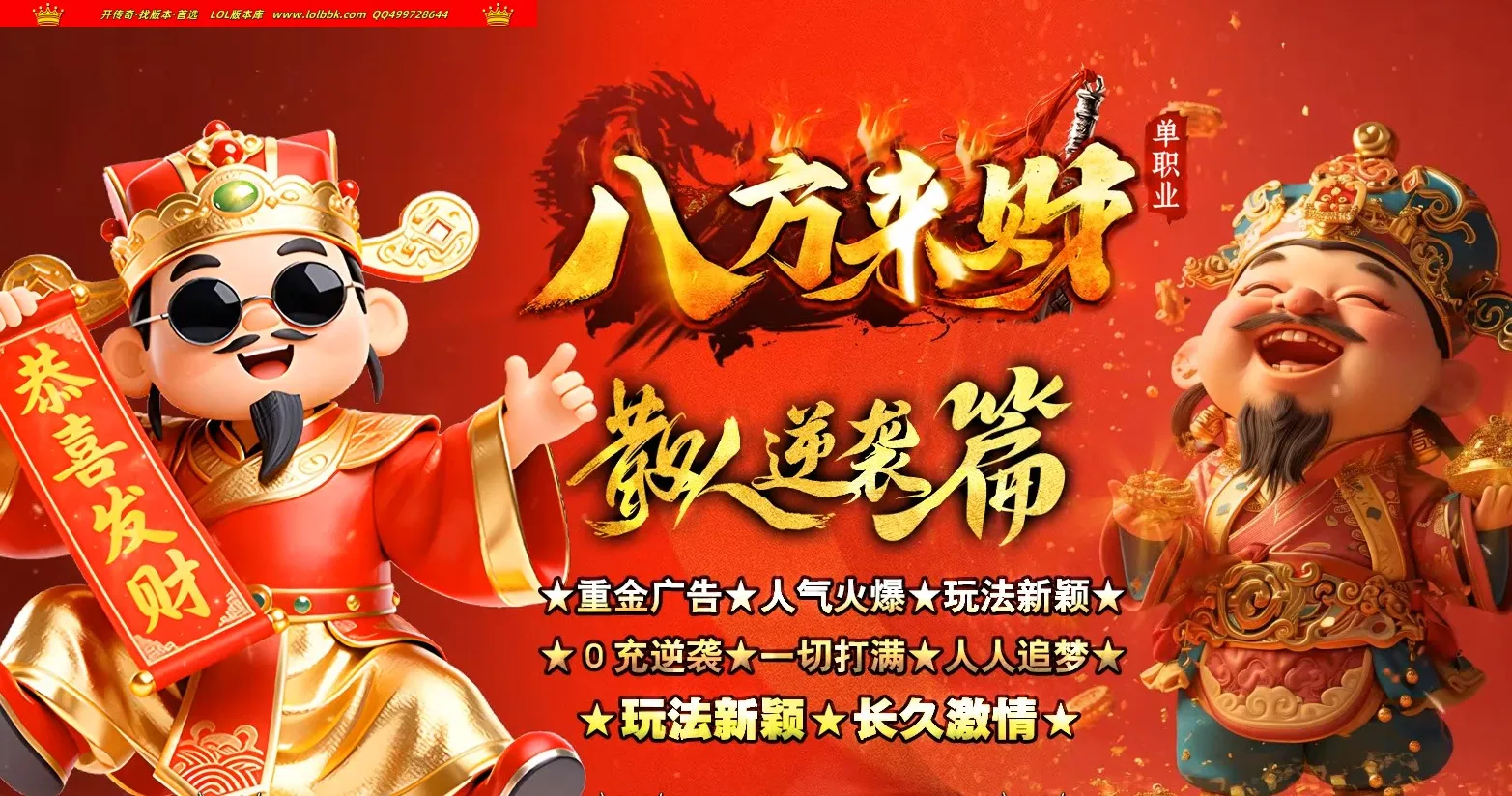 全网最新独家八方来财神器激情无限刀单职业传奇版本-第五大陆-自动回收-带假人光柱-ESP插件-GOM引擎