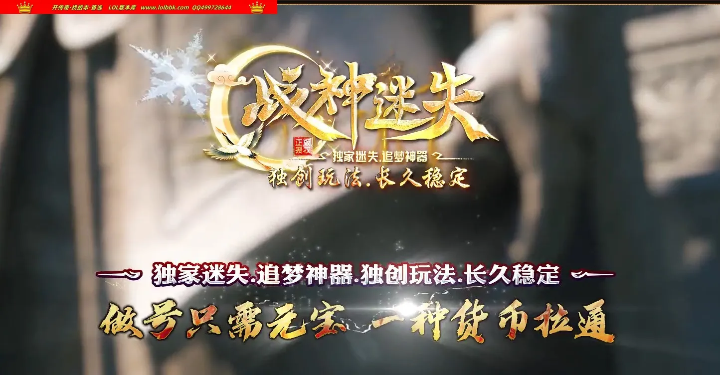 4-608最新独家战神迷失神器激情单职业精品传奇版本-第15大陆-带假人-自动回收-带光柱_翎风引擎
