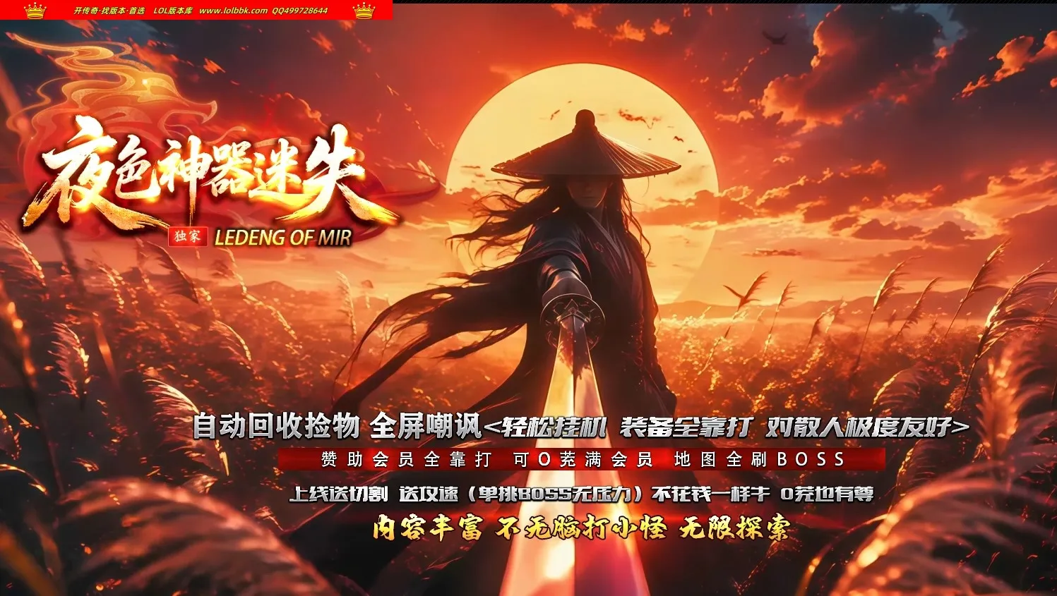 4-577最新独家夜色神器迷失激情超变无限刀单职业传奇版本-第12大陆-带假人-ESP插件-自动回收-GOM引擎