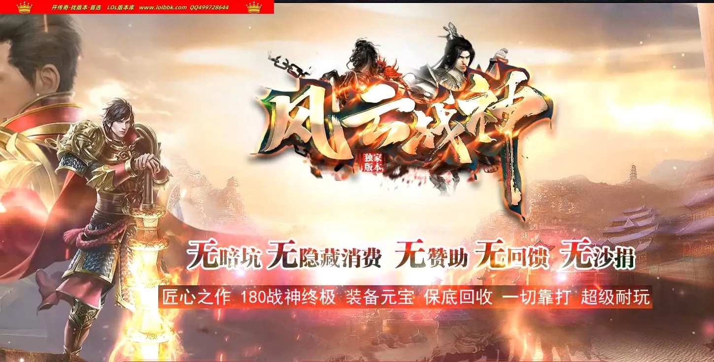 4-640精修-最新独家1.80战神终极之风云战神复古三职业传奇版本-神魔炼体-高清地图-带假人-极品转移-996PC引擎