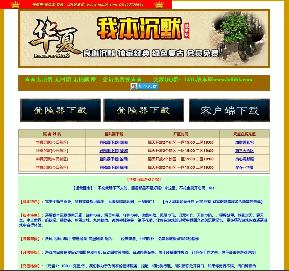 全网最新独家华夏我本沉默情怀复古回忆三职业传奇版本-第三大陆-自动回收-黄金会员-翎风引擎