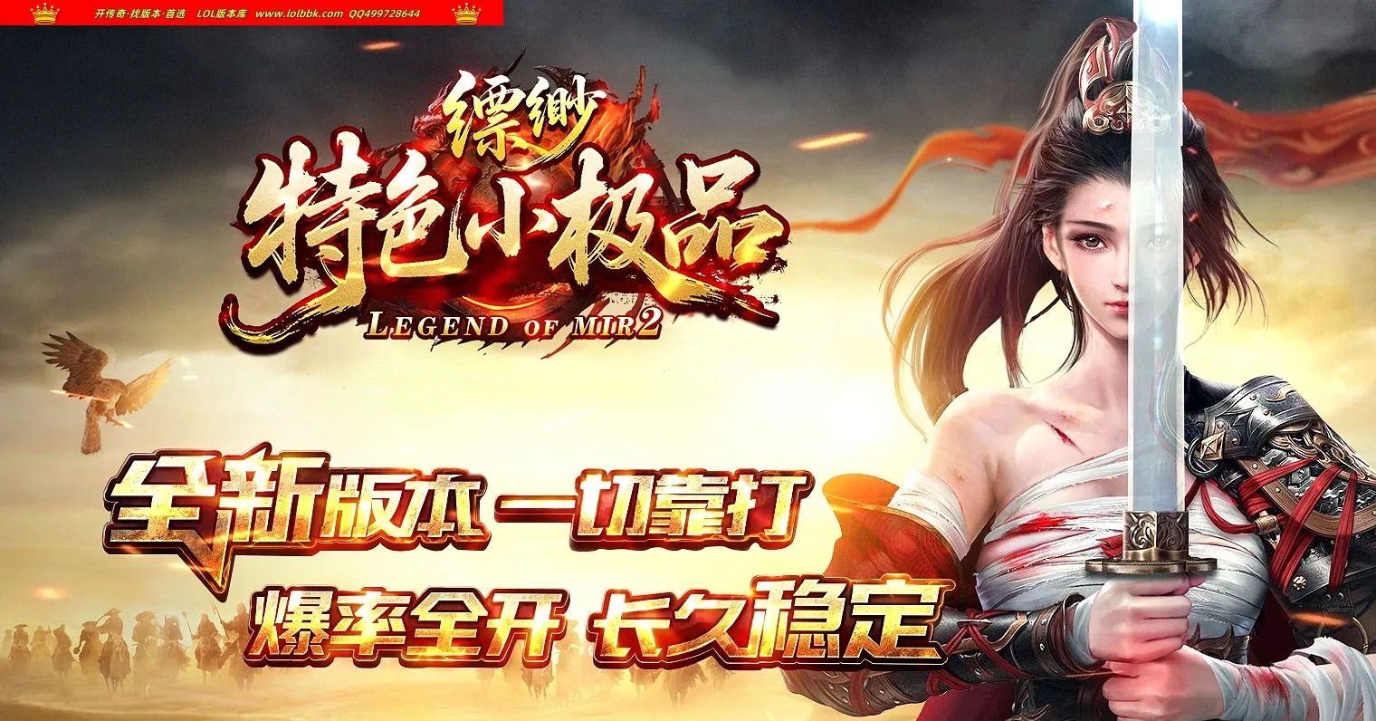 4-733最新独家缥缈特色小极品复古三职业传奇版本-自动回收-完美秘境-ESP插件-GOM引擎