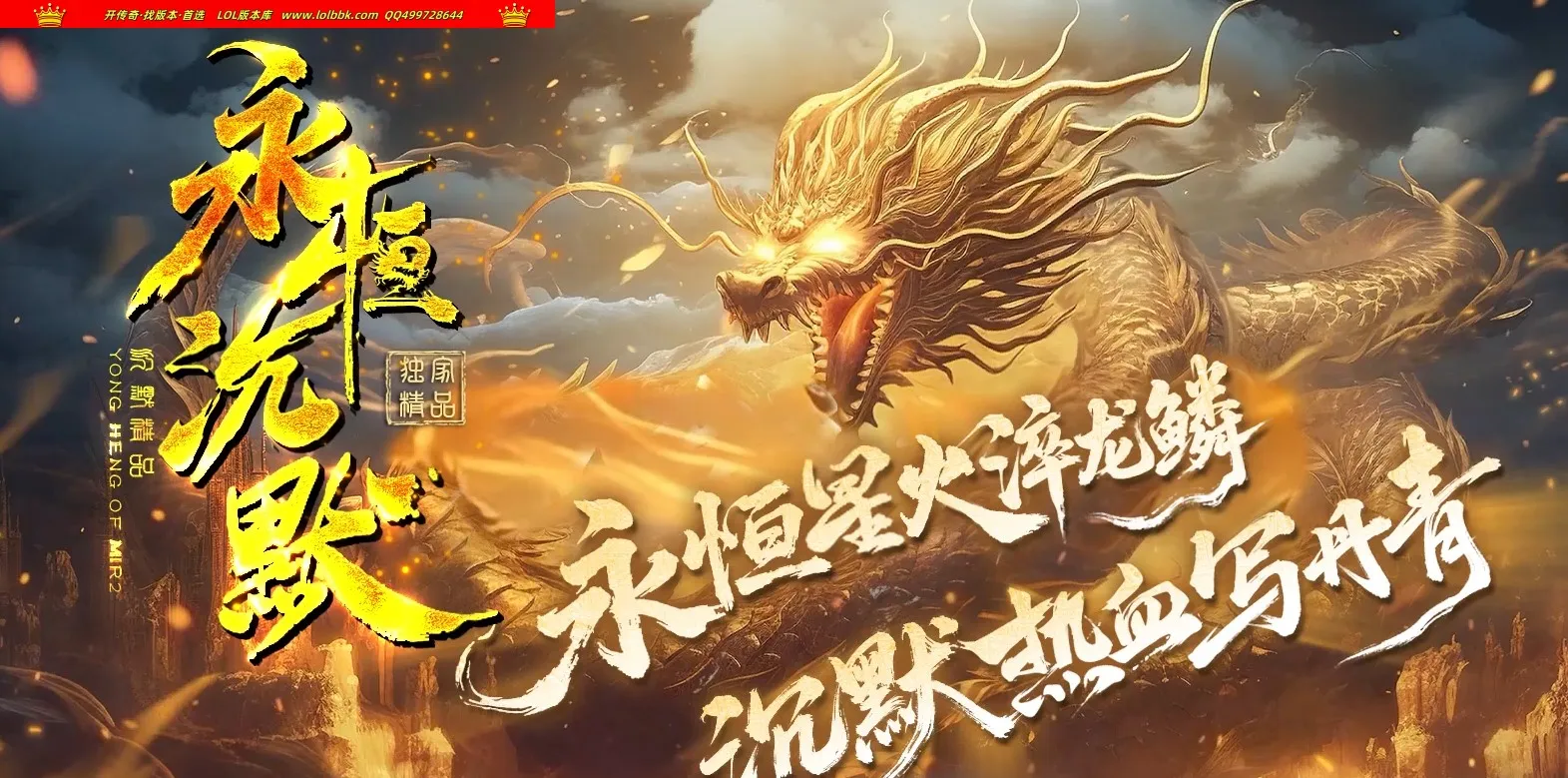全网最新独家永恒沉默复古专属神器小数值单职业传奇版本-第五大陆-自动回收-超多玩法-翎风引擎