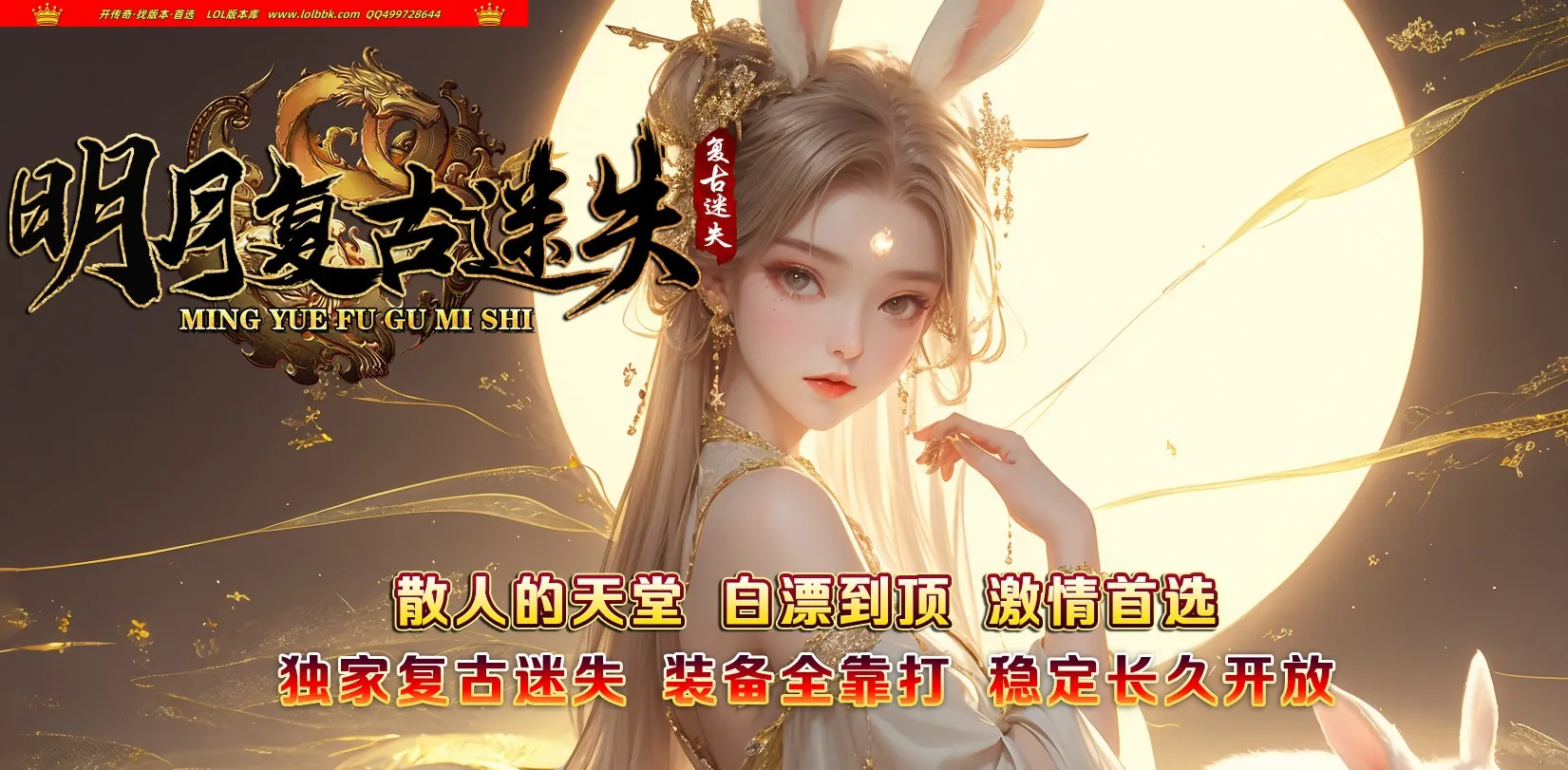 4-703最新独家明月复古迷失神器正版开区单职业传奇版本-神器进化-神器秘境-遗迹争霸-翎风引擎