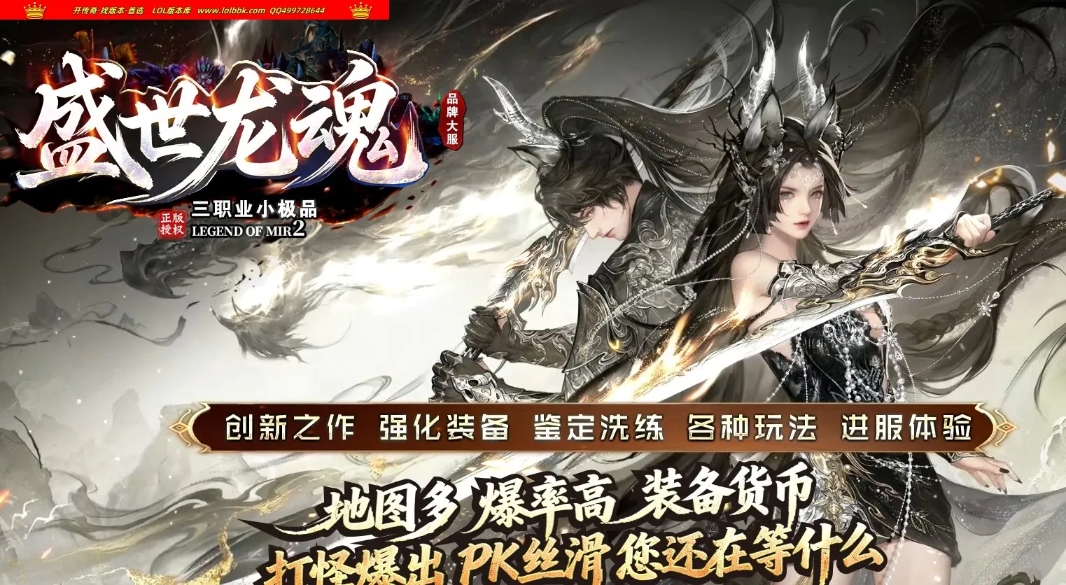 全网最新独家1.76盛世龙魂元素小极品三职业传奇版本-第四大陆-自动回收-玛法主宰-ESP插件-GOM引擎