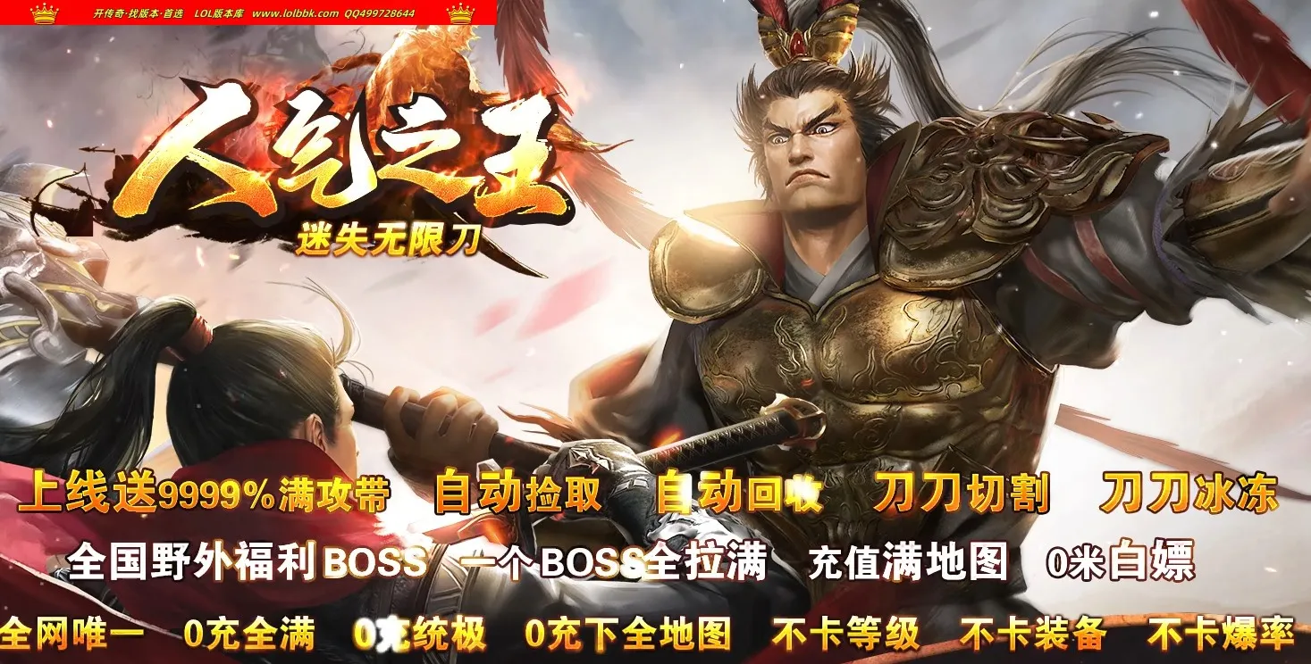 4-676最新独家人气之王迷失神器无限刀单职业传奇版本-第四大陆-沙城捐献-自动回收-ESP插件-GOM引擎