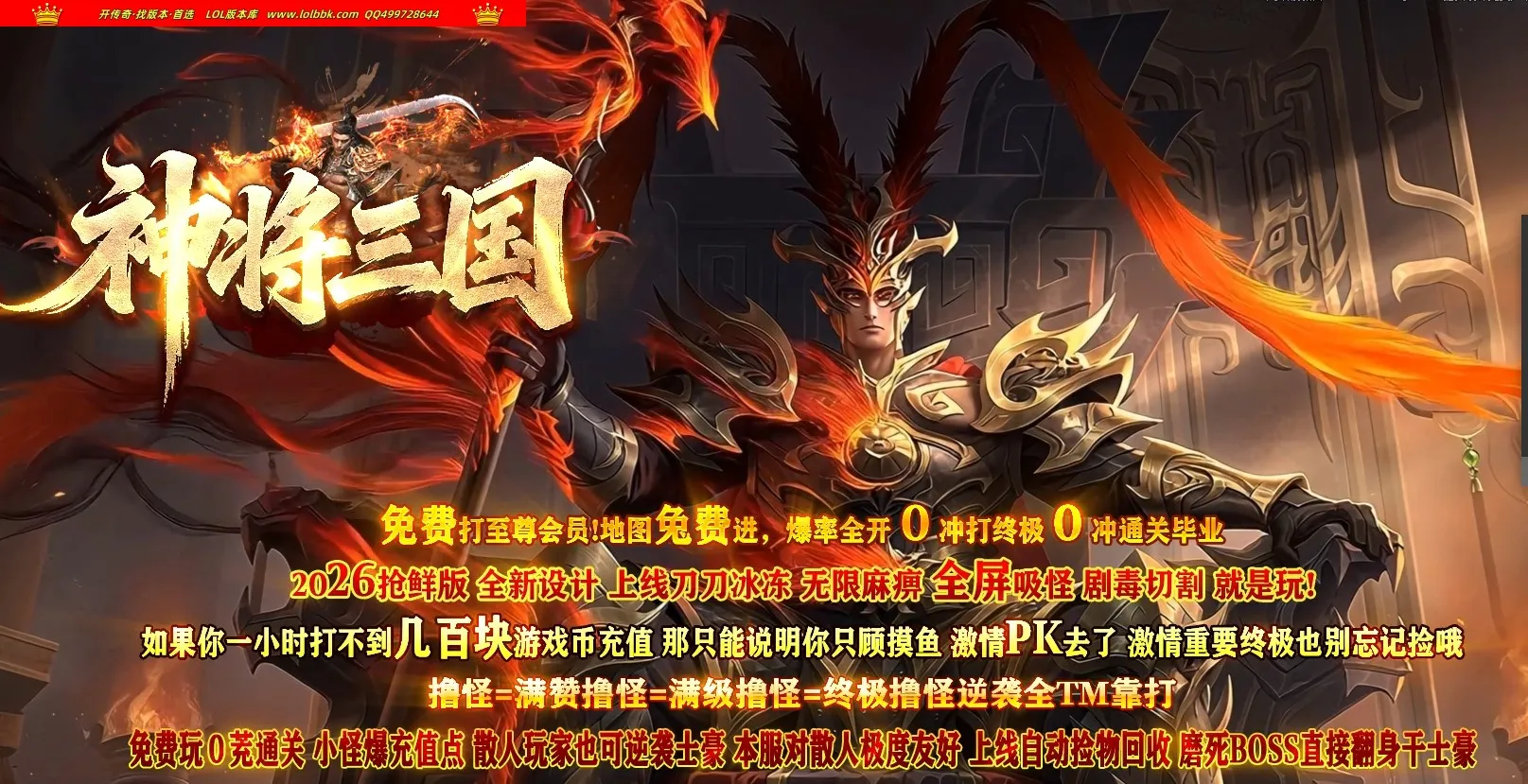 4-737精修-最新独家神将三国迷失神器无限刀单职业传奇版本-超多大陆-自动回收-ESP插件-GOM引擎