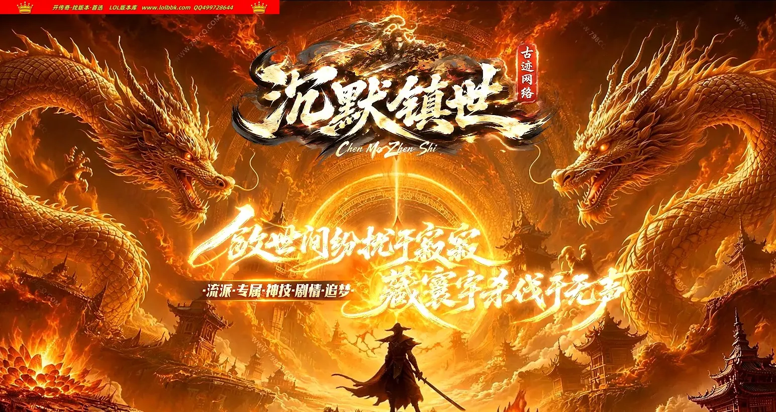 全网最新独家沉默镇世流派神技剧情专属神器单职业传奇版本-第五大陆-自动回收-追梦神器-带假人-翎风引擎