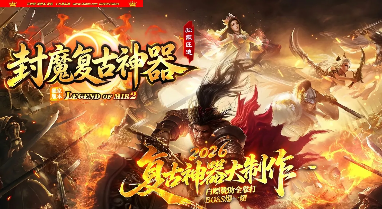 4-747最新独家封魔复古神器公益三职业传奇版本-智能假人-ESP插件-自动回收-镇妖塔-第二大陆_GOM引擎