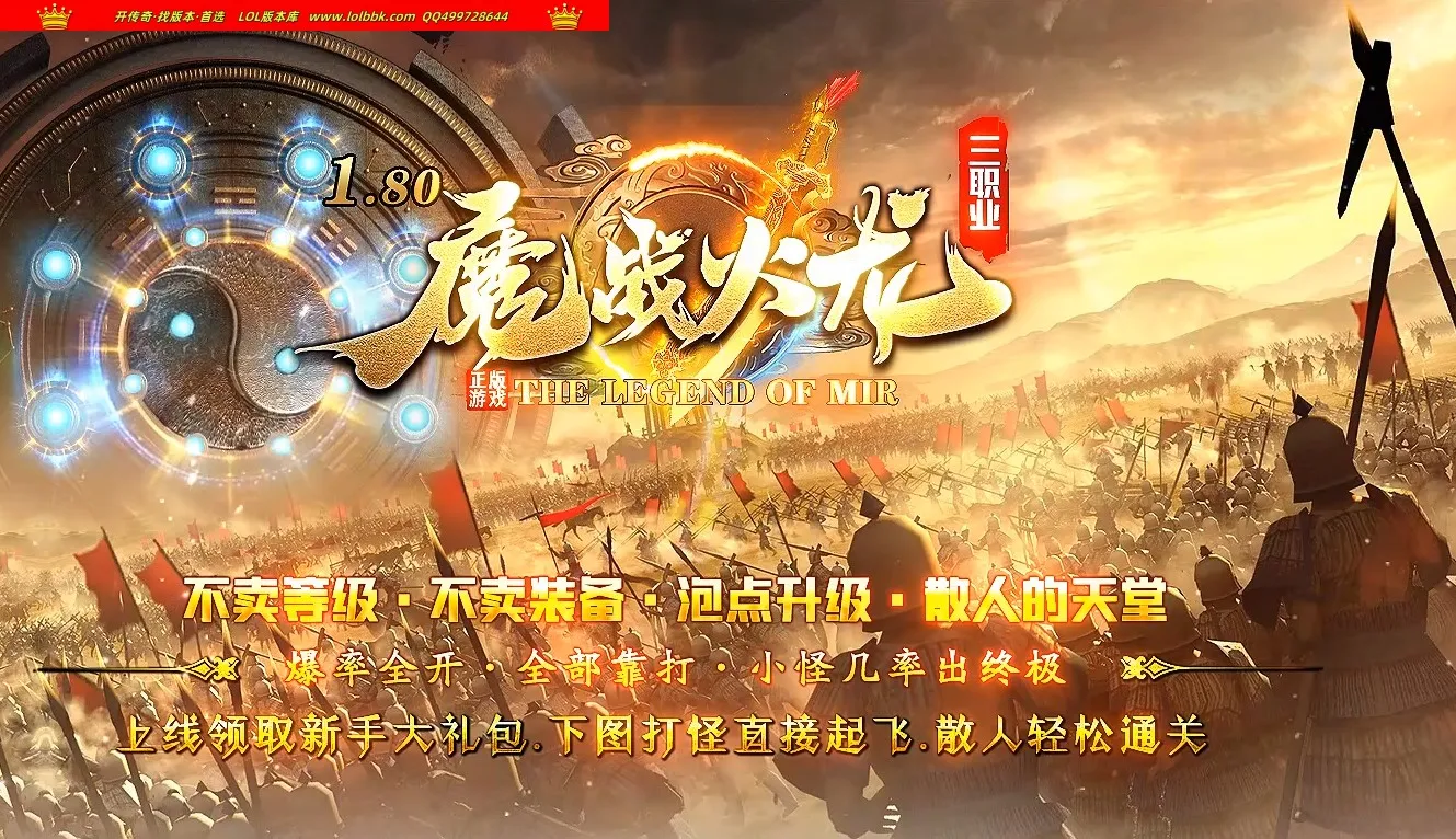 4-661精修-最新独家魔战火龙正版开区复古公益三职业传奇版本-第四大陆-带假人-ESP插件-自动回收_GOM引擎