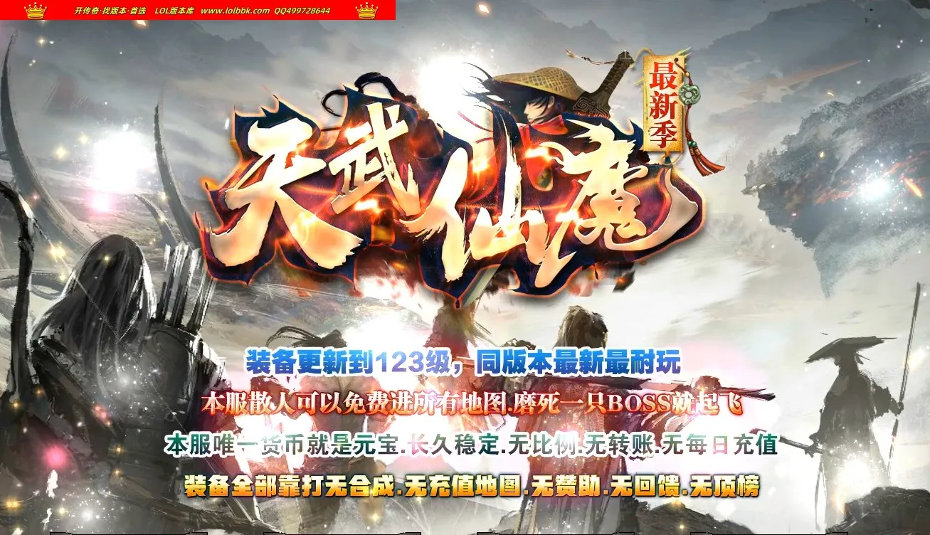 4-735最新最新天武仙魔迷失神器激情单职业传奇版本-带假人-ESP插件-光柱-自动回收_GOM引擎