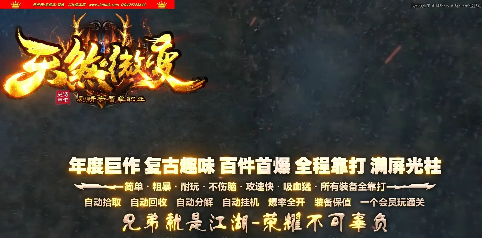4-670精修-最新独家天煞微变专属单职业传奇版本-第16大陆-爆率切割-天赋系统-魔印解封-智能假人-996PC引擎