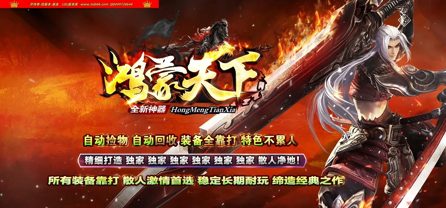 全网最新独家鸿蒙天下专属神器无限刀单职业传奇版本-第六大陆-ESP插件-自动回收_GOM引擎