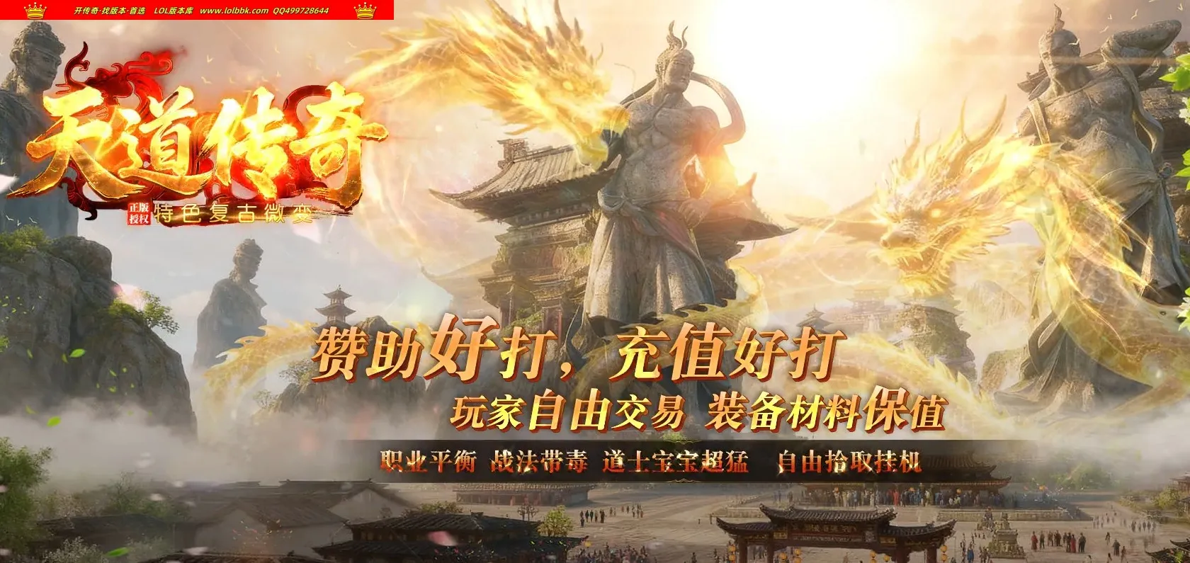 4-729最新独家1.76天道传奇微变三职业传奇版本-第二大陆-自动回收-化魔古道-ESP插件-GOM引擎