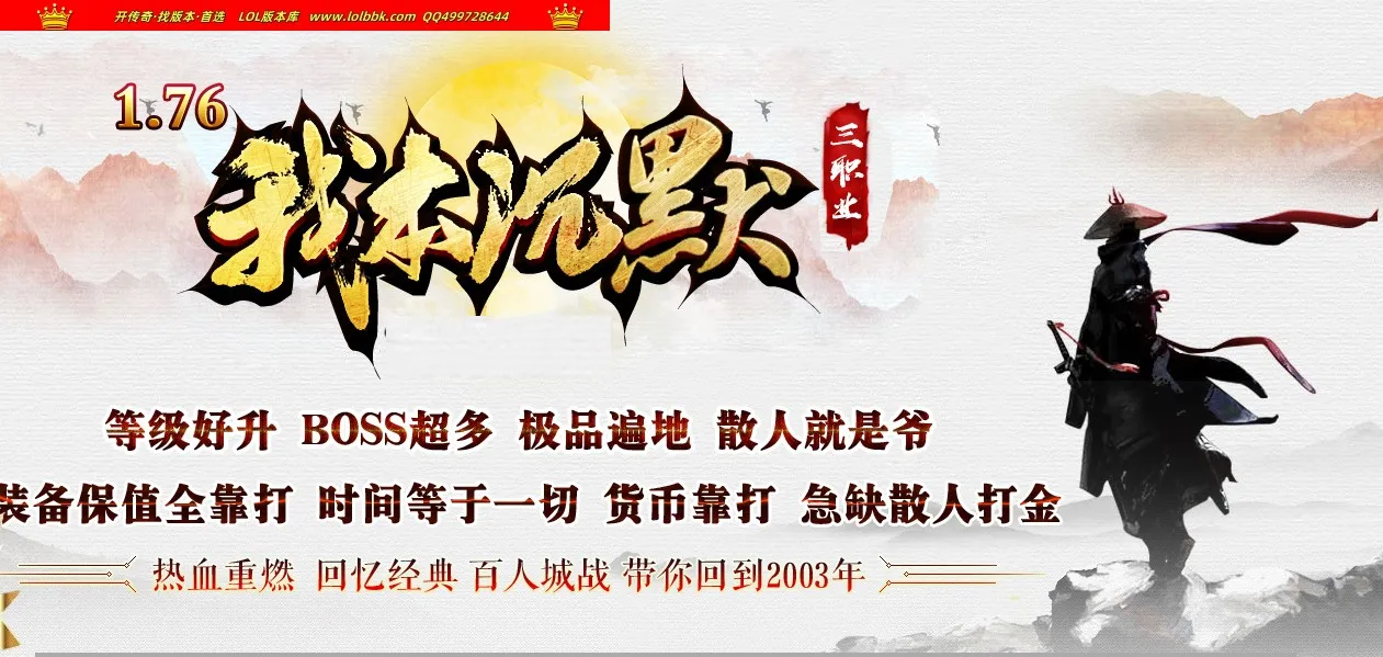 4-749最新独家1.76我本沉默飞扬回忆复古三职业传奇版本-第二大陆-自动回收-ESP插件-GOM引擎