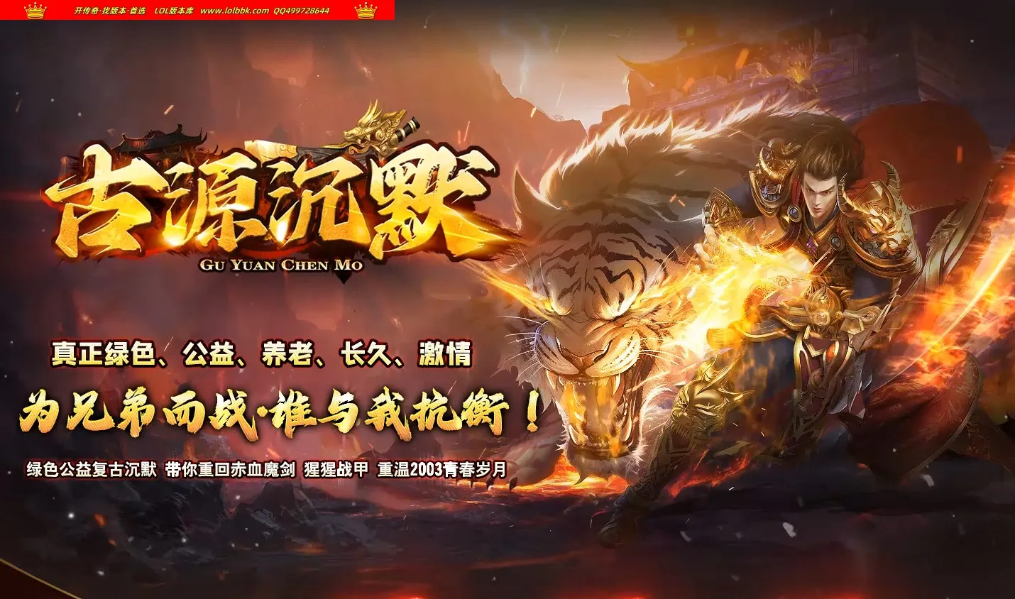 4-730最新独家古源沉默怀旧复古三职业传奇版本-自动回收-追梦圣地-炼狱战场-ESP插件-GOM引擎