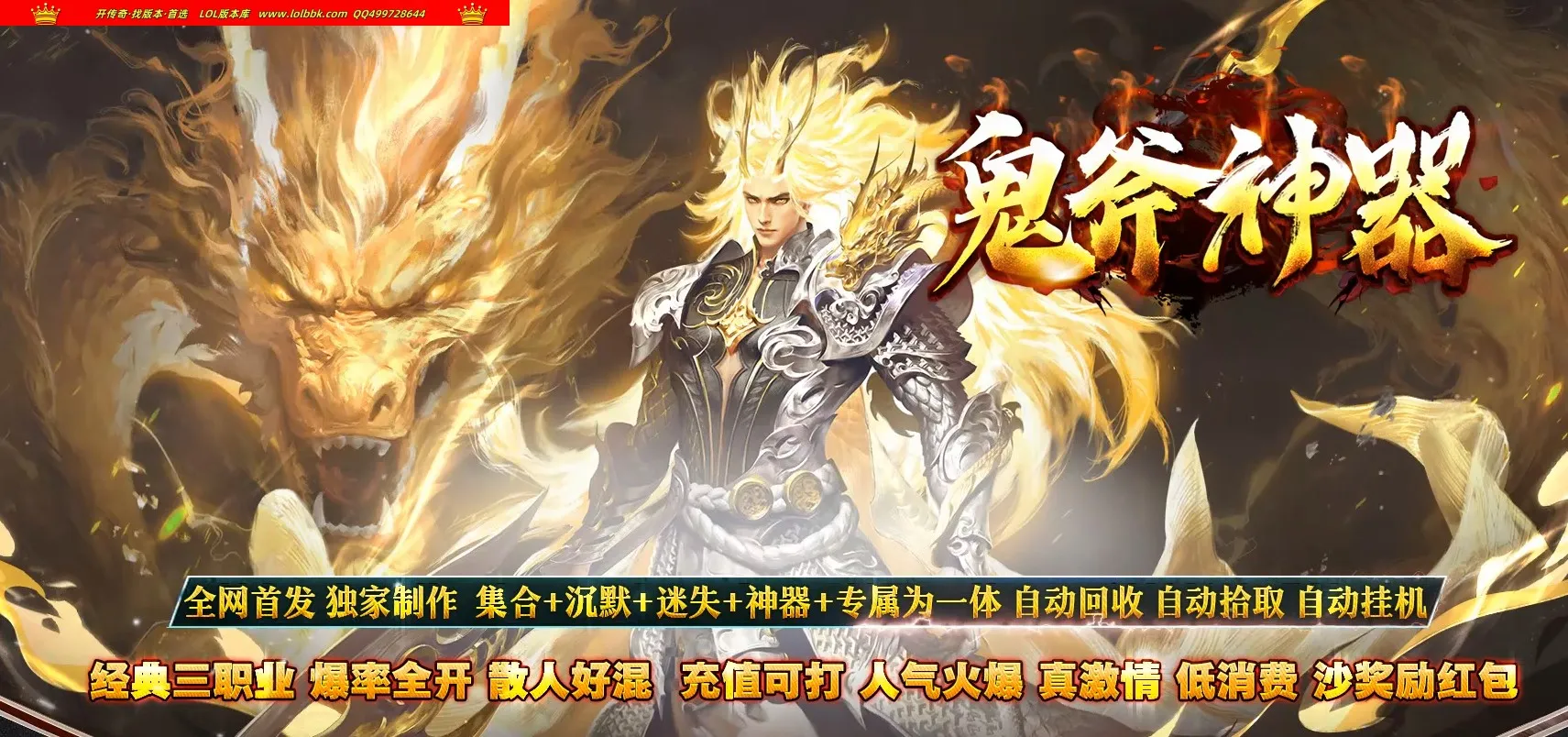 全网最新独家鬼斧神器无限刀单职业传奇版本-第六大陆-自动回收-带假人-ESP插件-GOM引擎