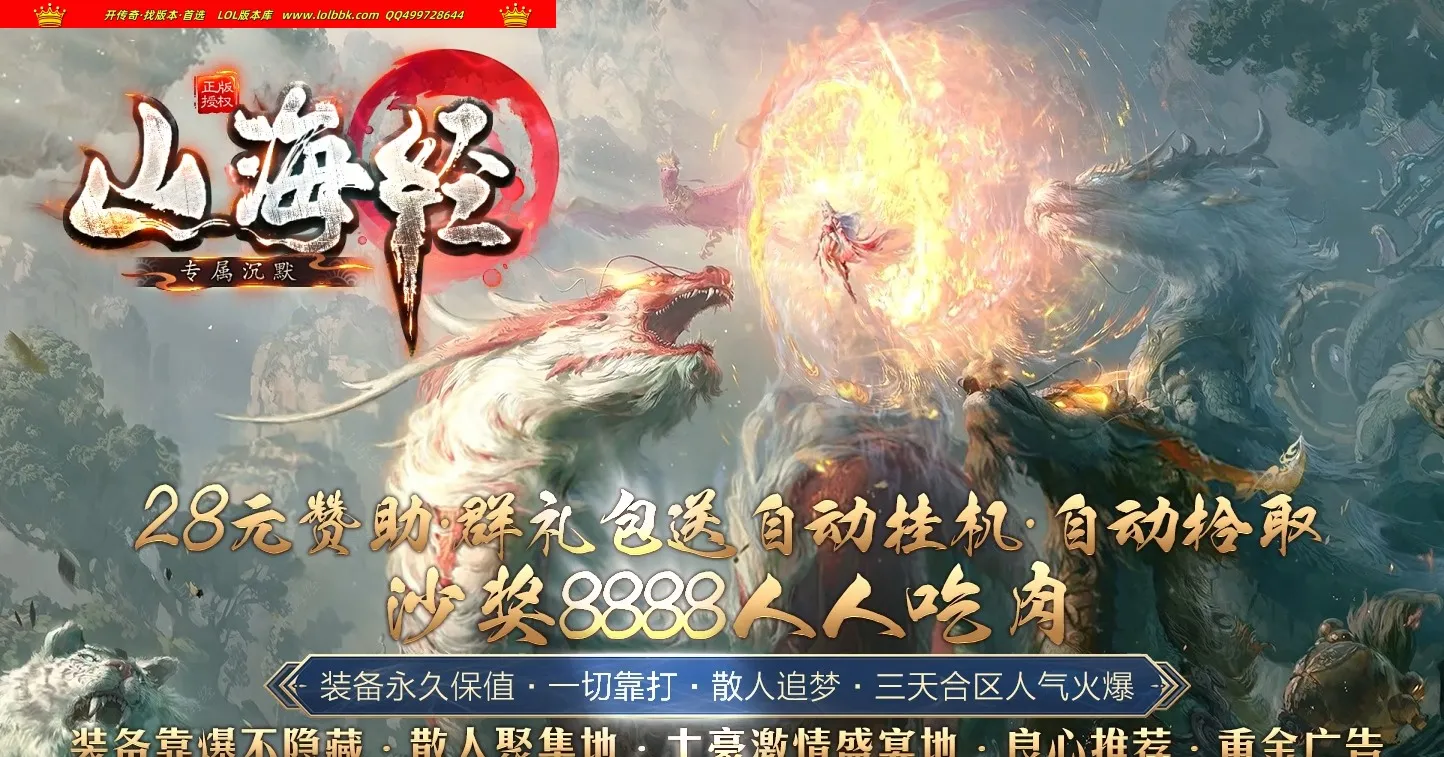 4-672精修-最新独家山海经专属沉默攻速单职业传奇版本-零度空间-追梦专属-强化加星-炫酷时装-996PC引擎