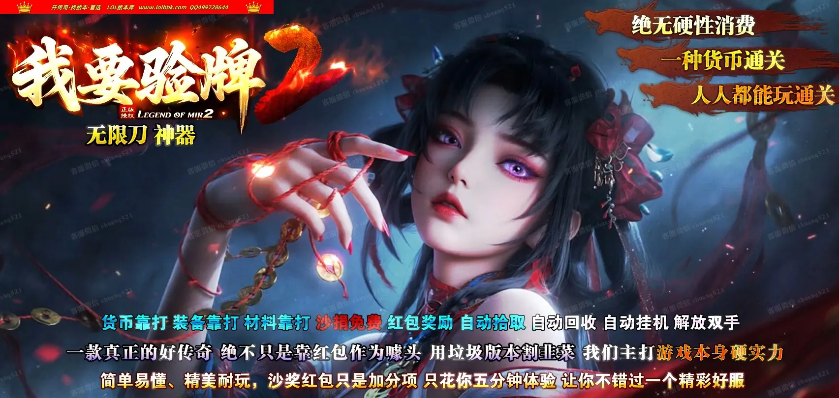 4-728最新独家我要验牌中变神器无限刀单职业传奇版本-自动回收-天命锻造-ESP插件GOM引擎