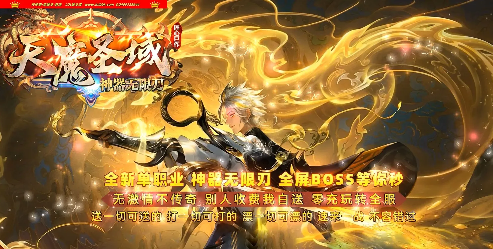 4-711最新独家天魔圣域微变专属神器正版开区单职业传奇版本-第七大陆-自动回收-精修开区端-996PC引擎