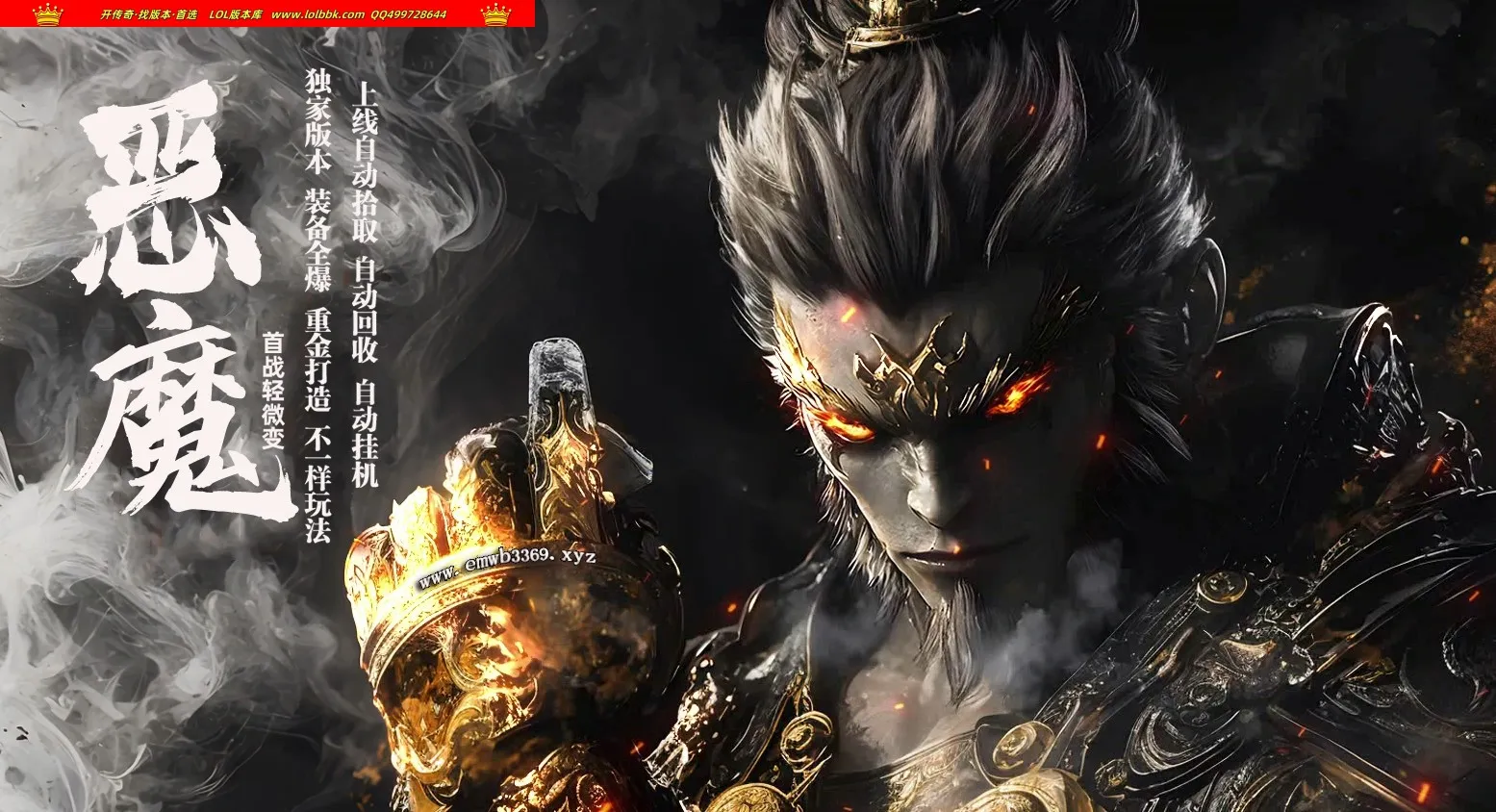 4-719最新独家恶魔法则轻变元素倍攻大极品三职业传奇版本-第三大陆-自动回收-心魔挑战_新GOM引擎