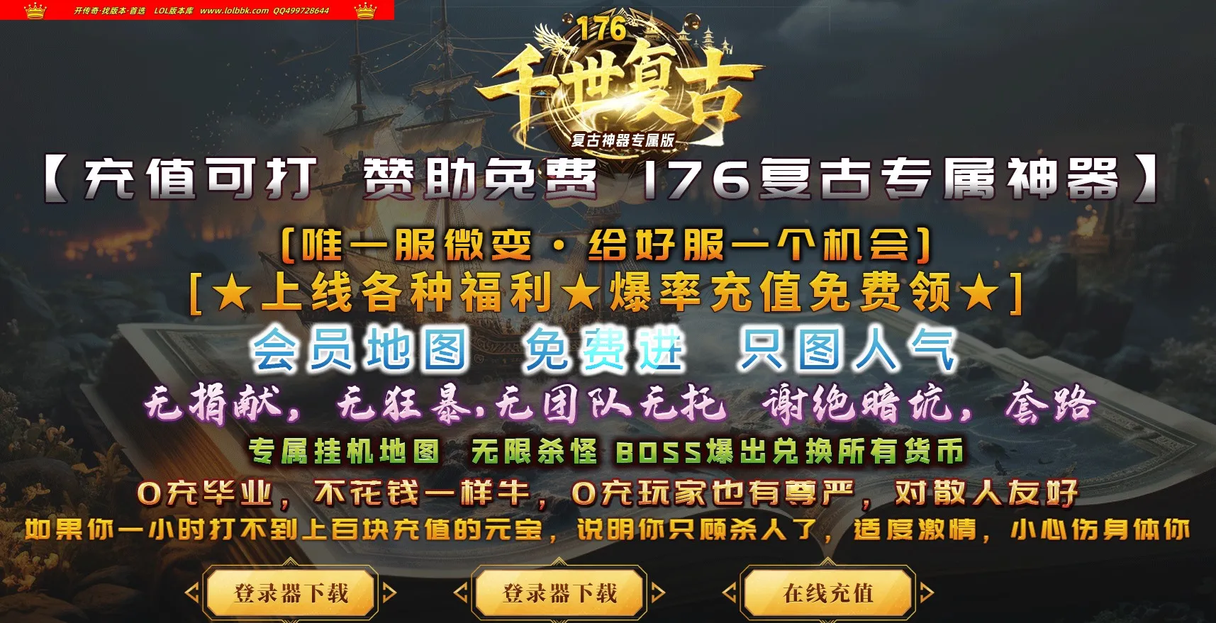 4-731最新独家1.76千世复古正版开区三职业传奇版本-第二大陆-每日任务-自动回收-狂暴之力-翎风引擎