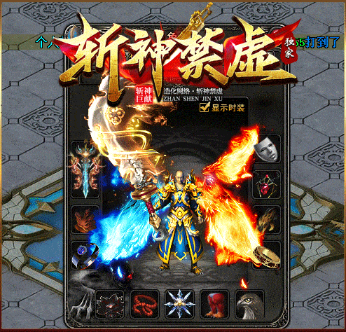 斩神禁墟-单职业-四流派-觉醒神力-神器法宝-剧情成就-带网站攻略-领风引擎【玩家上传】
