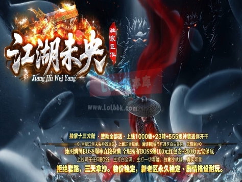 3-471最新独家江湖未央迷失神器单职业传奇版本-第十大陆-渡劫飞升-安全别墅-ESP插件-GOM引擎