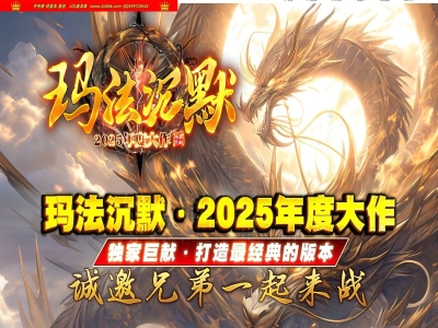 4-031最新玛法沉默专属神器复古三职业传奇版本-第三大陆-自动回收-ESP插件-GOM引擎