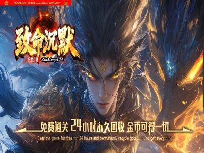 4-173最新独家致命沉默公益专属神器单职业传奇版本-第四大陆-自动回收-ESP插件-GOM引擎