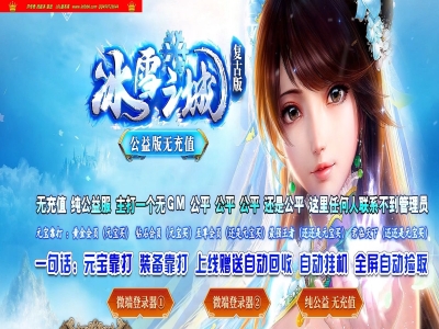 1-017精修-最新独家冰雪之城复古神器单职业传奇版本-商业氪金开区-交易币系统-ESP插件-GOM引擎